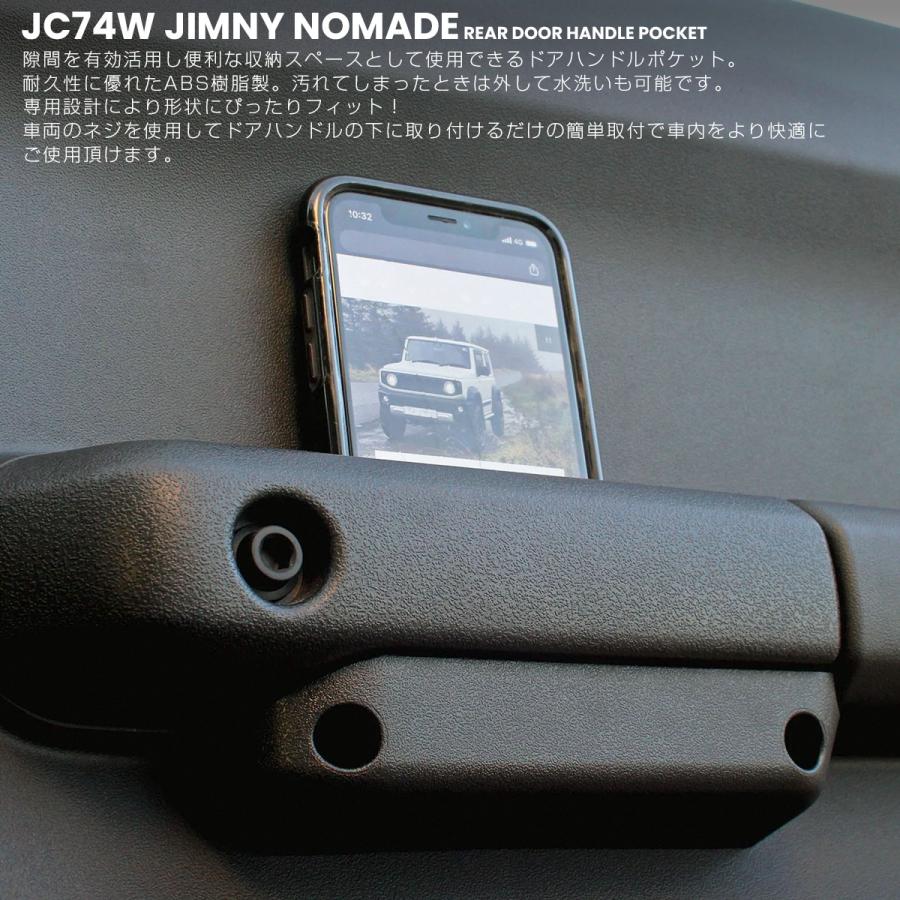 ジムニー ノマド JC74W ポケット ドアハンドル グリップ リア トレイ