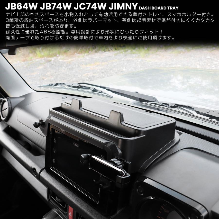 ジムニー シエラ ノマド JB64W JB74W JC74W トレイ ダッシュボード
