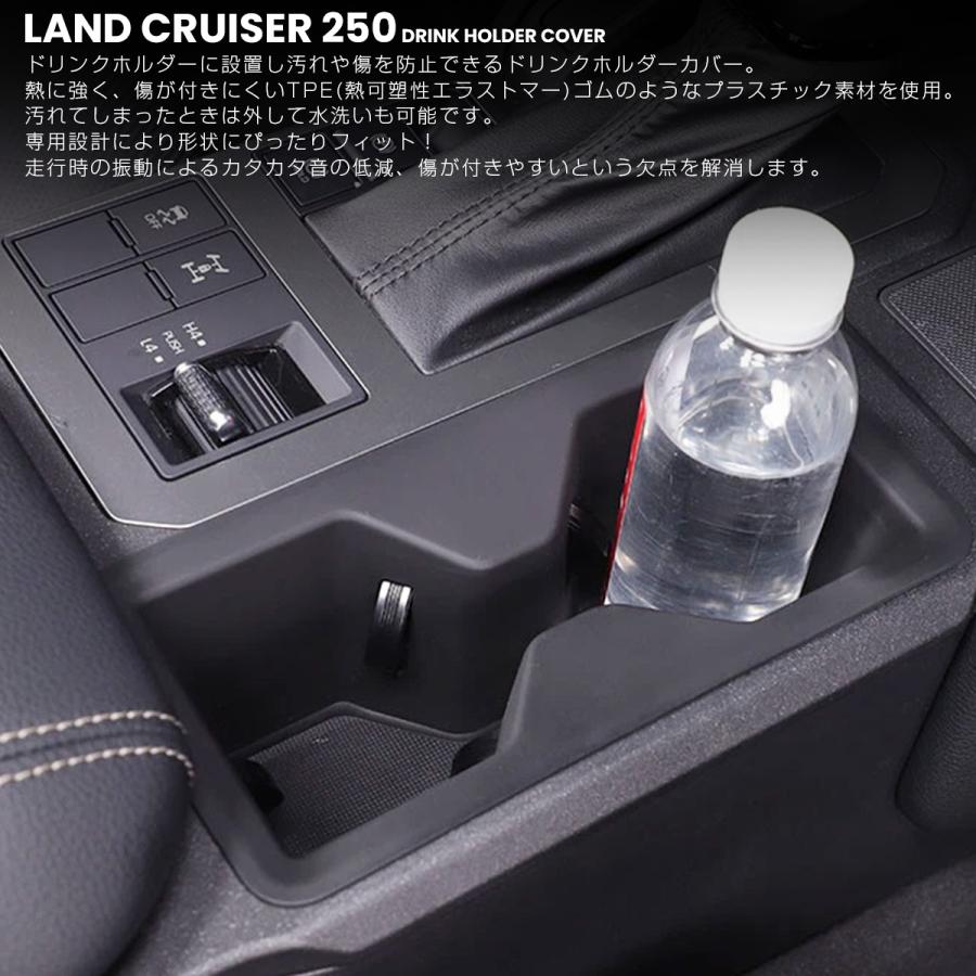 ランドクルーザー 250 ドリンクホルダー 保護カバー トレイ カップ
