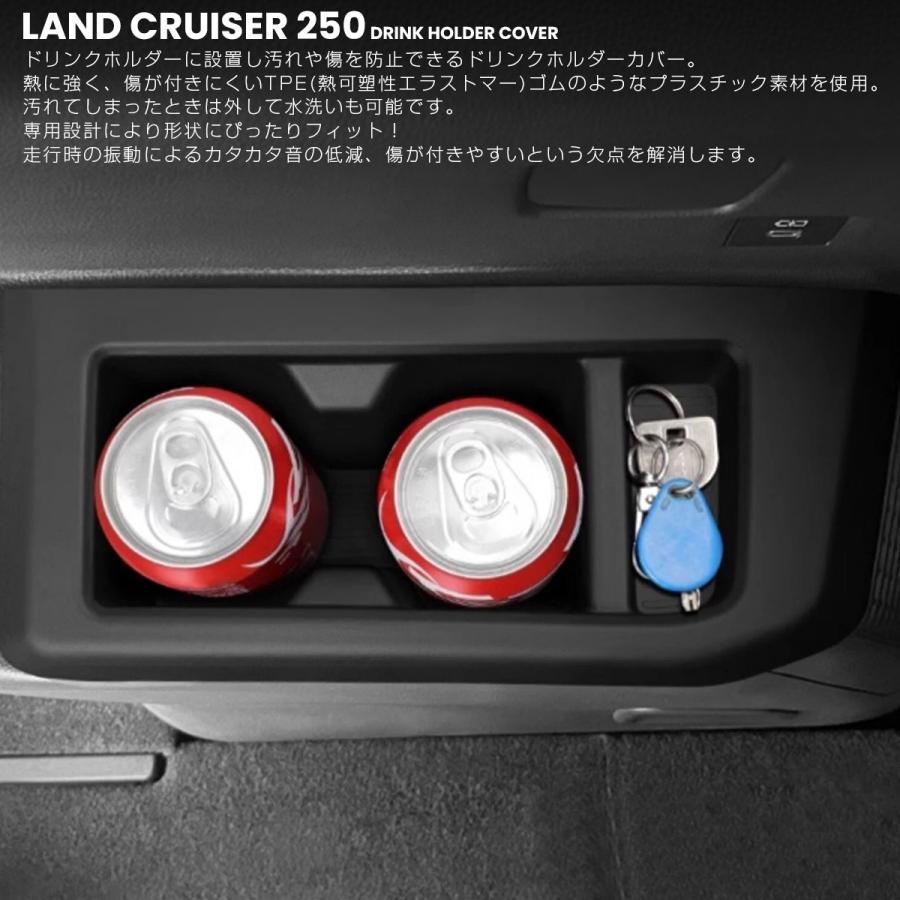 ランドクルーザー 250 3列目 カップホルダー 保護カバー マット 保護