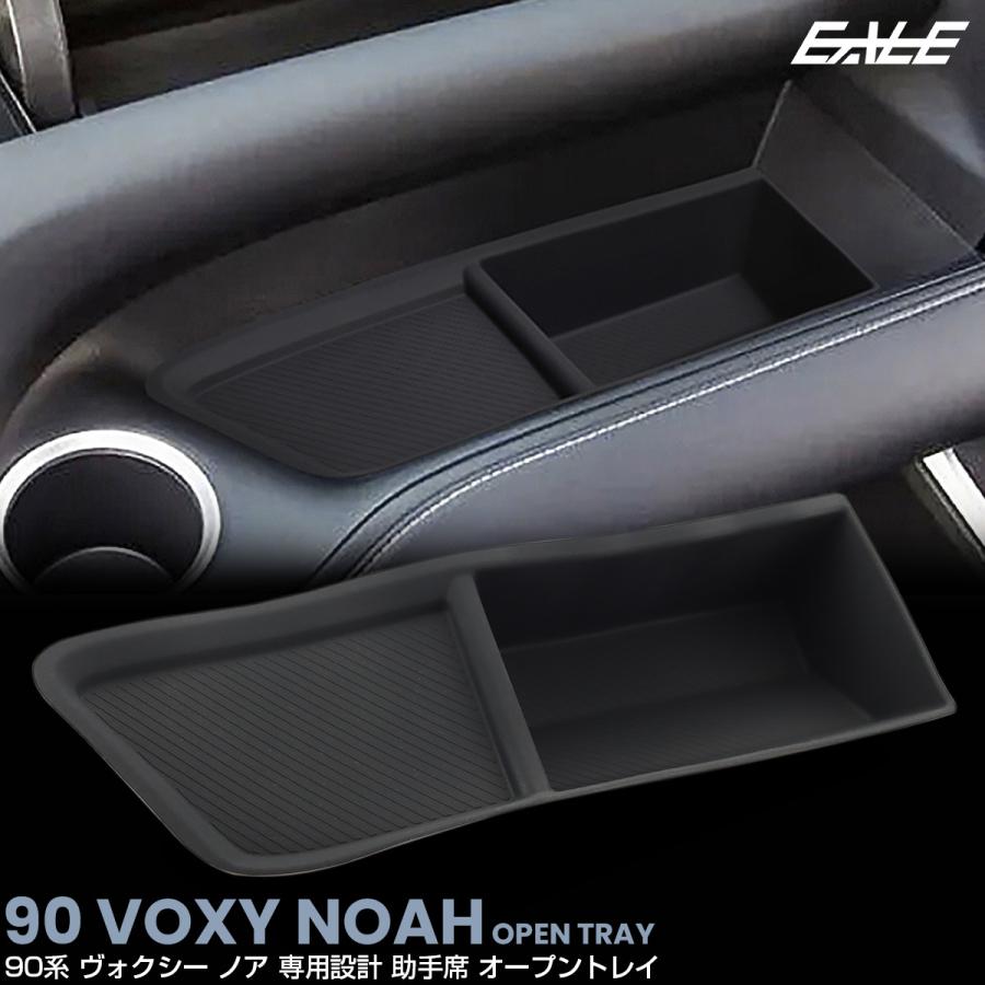 ヴォクシー 90系 ノア オープントレイ マット 助手席 内装 カスタム