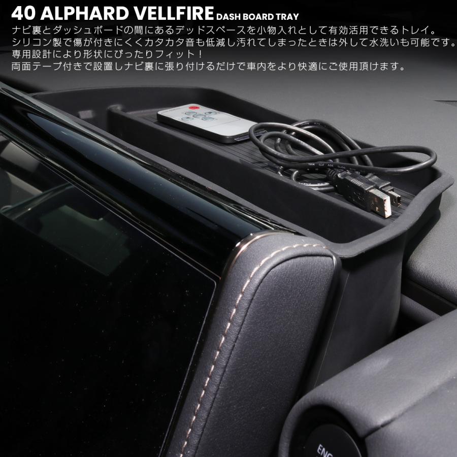 アルファード 40系 ヴェルファイア 収納トレイ ダッシュボード 内装