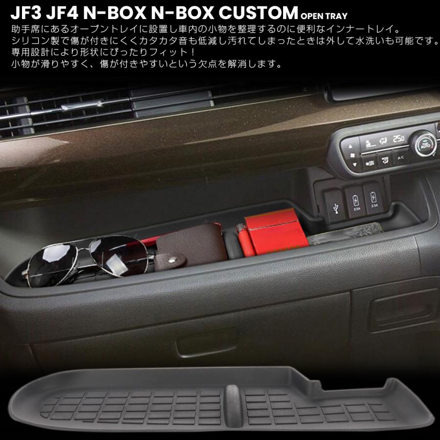 N-BOX N-BOXカスタム JF3 JF4 オープントレイ マット 助手席 内装