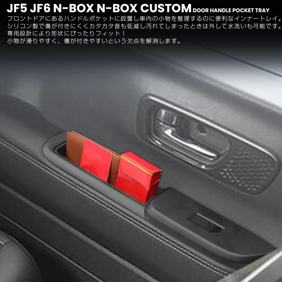 N-BOX N-BOXカスタム JF5 JF6 ドアハンドルポケット トレイ フロント 2