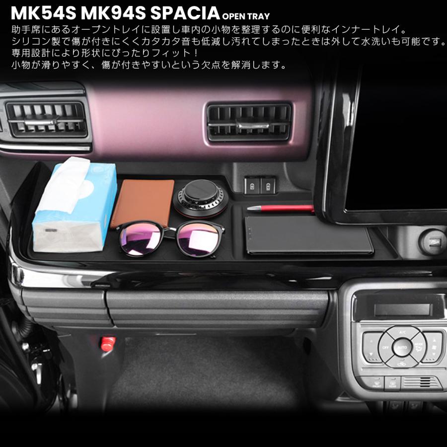スペーシア スペーシアカスタム スペーシアギア MK54S MK94S オープントレイ マット 助手席 内装 パーツ アクセサリー S-1387 | スペーシア | 01