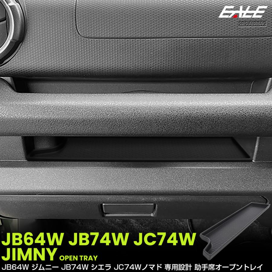 ジムニー シエラ ノマド JB64W JB74W JC74W オープントレイ マット