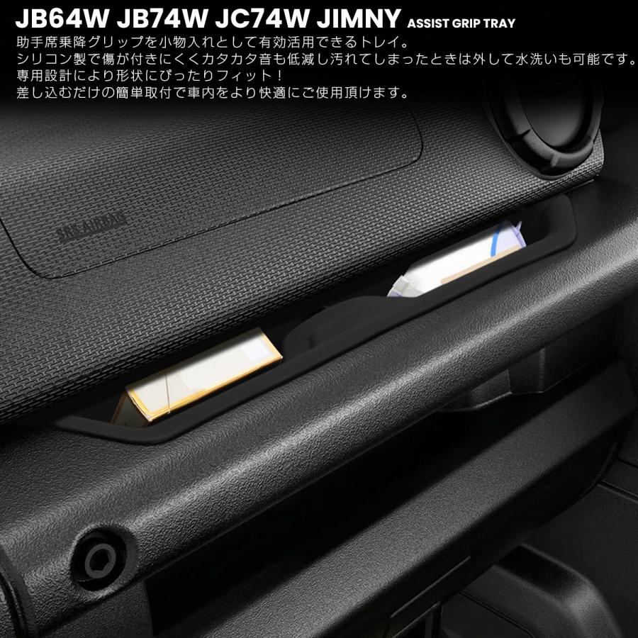 こまページ　助席側下部Y字スモークメッキ スズキ新型ジムニー・シエラ・ノマド / 助手席オープントレイ