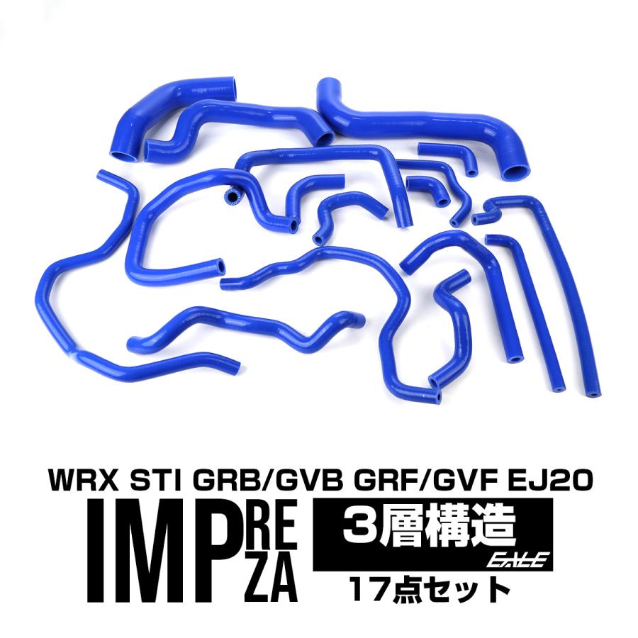 WRX STI インプレッサ GRB GVB ラジエターホース シリコンホース WRX STI インプレッサ GRB GVB ラジエターホース シリコンホース