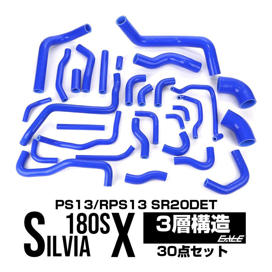 日産 PS13/RPS13 シルビア 180SX ラジエターホース シリコン 日産 PS13/RPS13 シルビア 180SX ラジエターホース シリコン