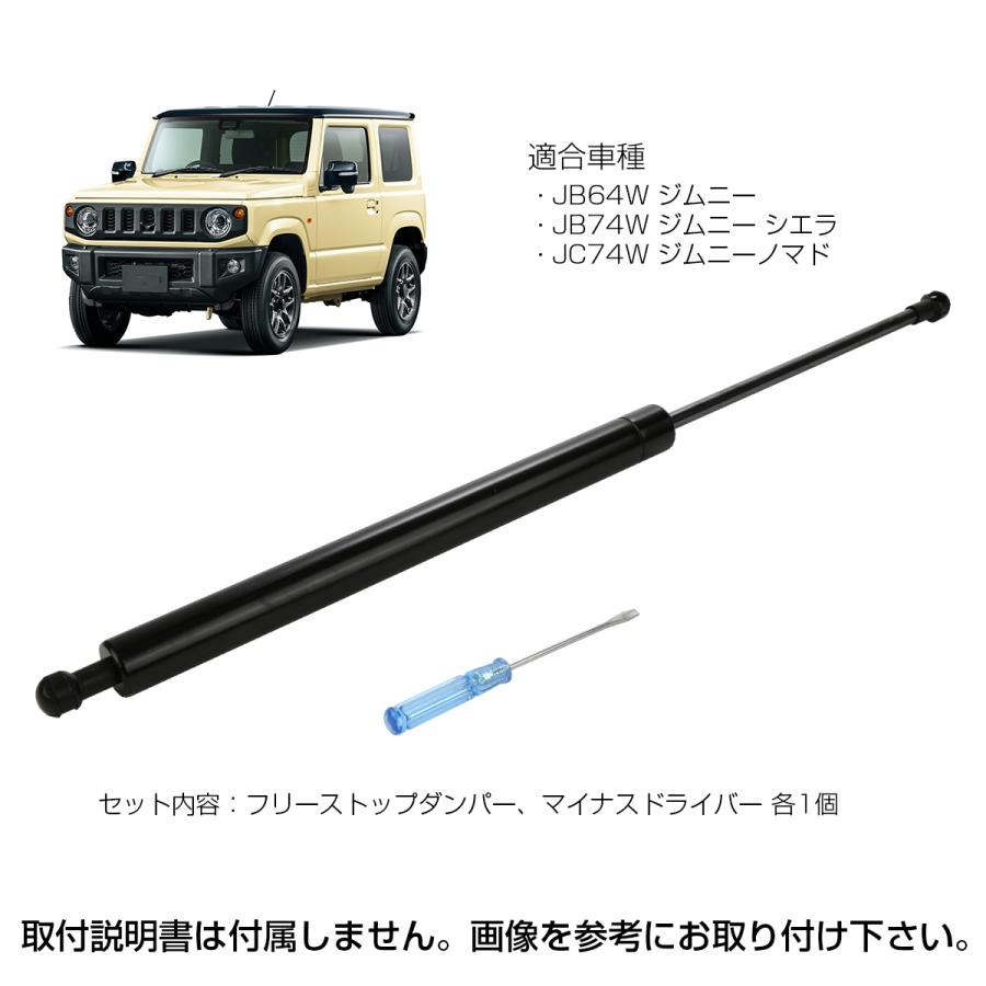 ジムニー JB64W JB74W JC74W バックドア ダンパー フリーストップ