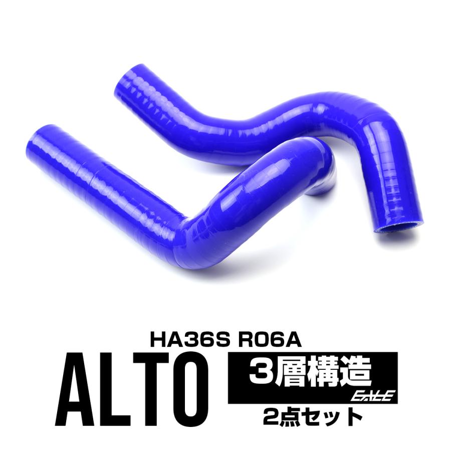 アルト HA36S ターボ RS アルトワークス シリコン ラジエターホース 2