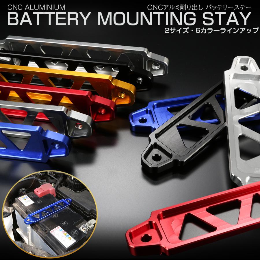 汎用 バッテリーステー CNCアルミ削り出し 短側面記号 B型 D型用 6色