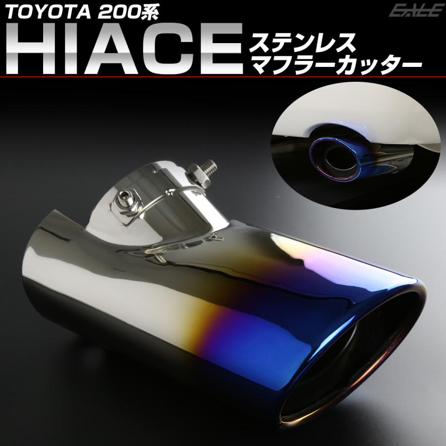 ハイエース 200系 レジアスエース 専用 ステンレス製 マフラー ハイエース 200系 レジアスエース 専用 ステンレス製 マフラー