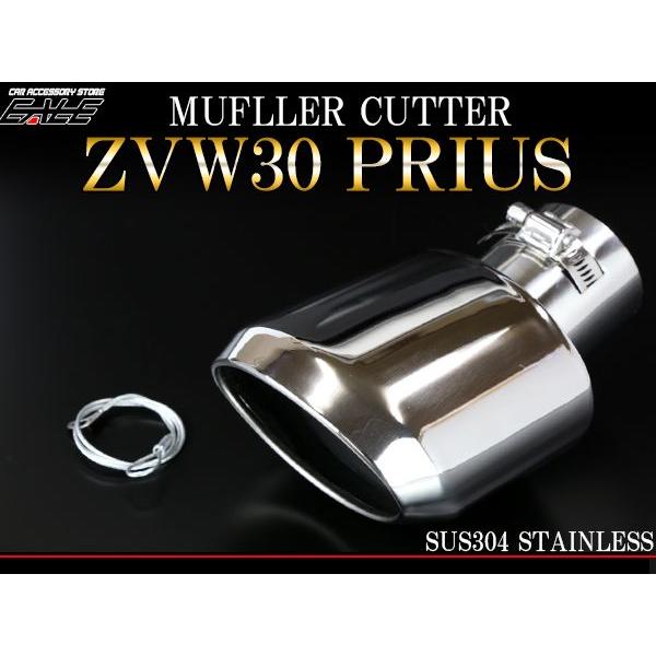 マフラーカッター オーバル ステンレス製 ZVW30 プリウス専用 S-170 | プリウス | 01
