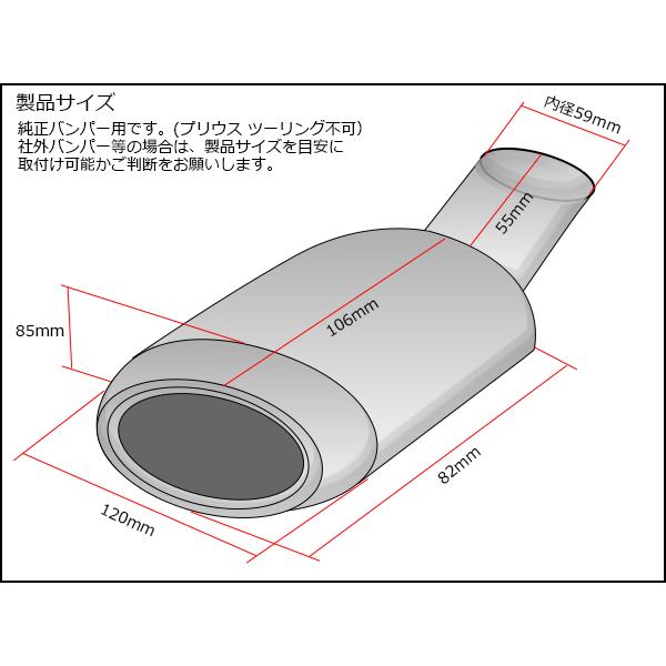 マフラーカッター オーバル ステンレス製 ZVW30 プリウス専用 S-170 | プリウス | 03
