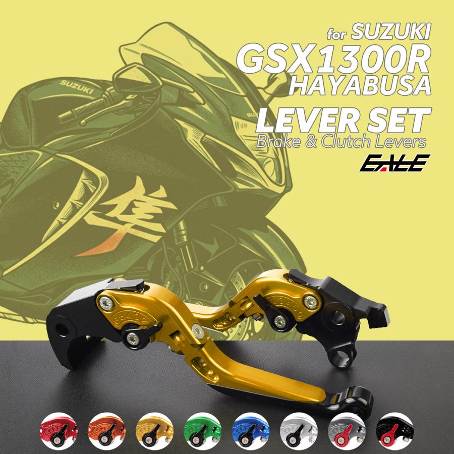 GSX ハヤブサ 隼 GSX1300R HAYABUSA レバー 8BL-EJ11A アルミ製