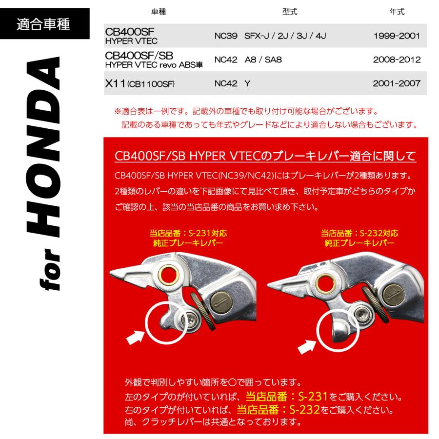 ホンダ（HONDA） バイク レバーセット CB400SF HYPER VTEC スーパー