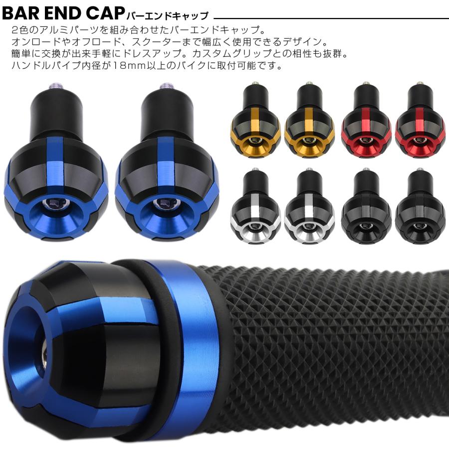バイク バーエンド キャップ アルミ削り出し 2個セット グリップエンド