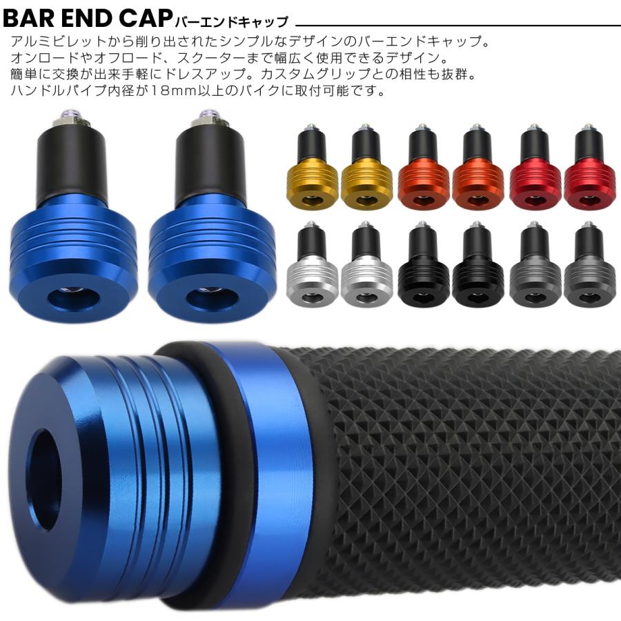 バイク バーエンド キャップ アルミ削り出し 2個セット グリップエンド