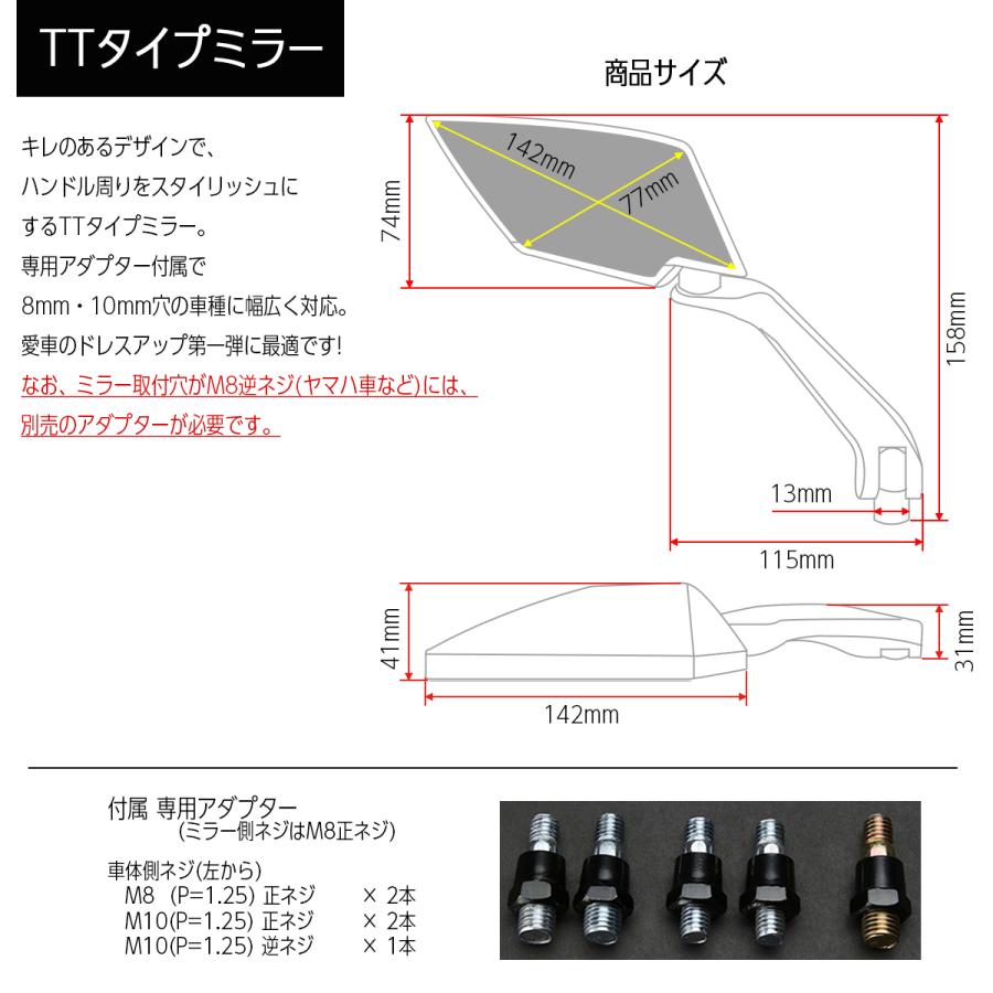 バイクミラー TTミラー 8mm 10mm 正逆ネジ アダプタセット シルバー