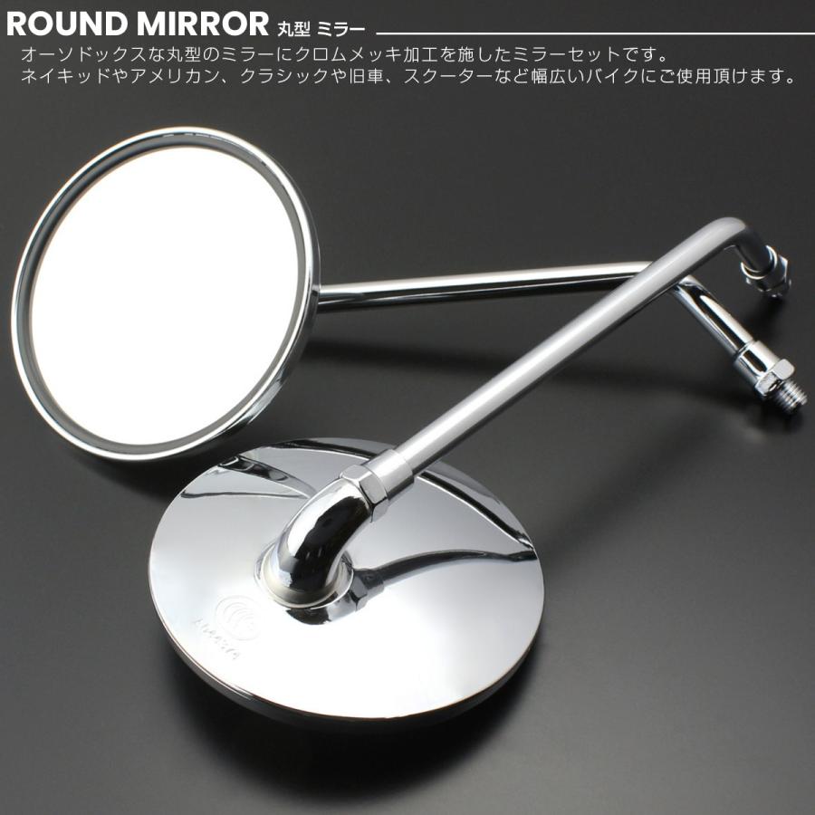 バイク ミラー 丸型 ラウンド クロムメッキ 左右セット 10mm M10 正