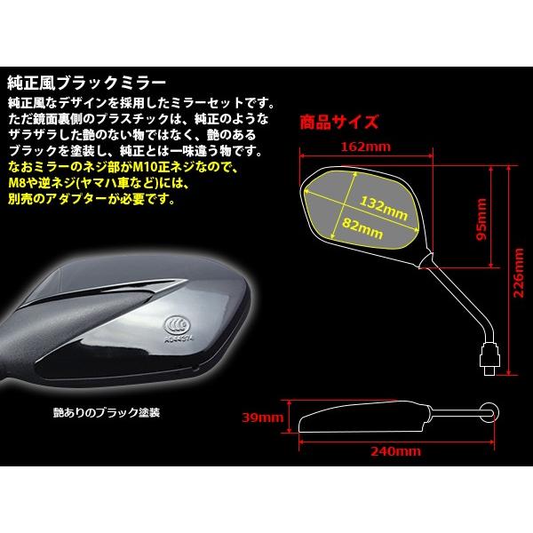 バイク ミラー ブラック 汎用 純正タイプ M10 正ネジ S-266｜eale｜02