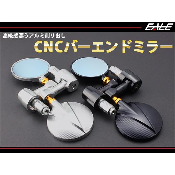 丸型 アルミ CNC バーエンド ミラー 汎用 左右セット シルバー