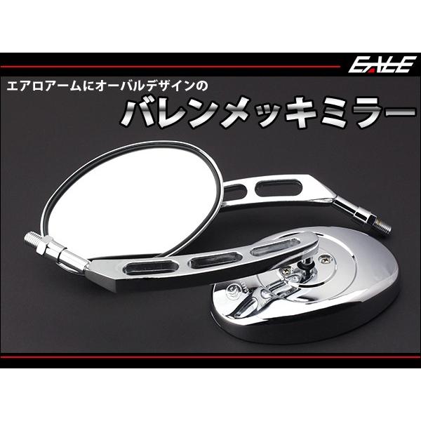 オーバル型 バレン メッキ ミラー M10 正ネジ 左右セット クロム S-269 :S-269:オートパーツ専門店 EALE store - 通販 - Yahoo!ショッピング オーバル型 バレン メッキ ミラー M10 正ネジ 左右セット クロム S-269 :S-269:オートパーツ専門店 EALE store - 通販 - Yahoo!ショッピング