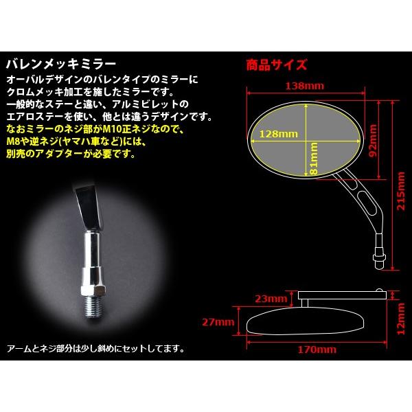オーバル型 バレン メッキ ミラー M10 正ネジ 左右セット クロム S-269 :S-269:オートパーツ専門店 EALE store - 通販 - Yahoo!ショッピング オーバル型 バレン メッキ ミラー M10 正ネジ 左右セット クロム S-269 :S-269:オートパーツ専門店 EALE store - 通販 - Yahoo!ショッピング