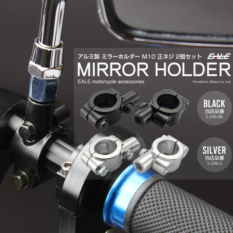 バイク M10 正ネジ ミラー ホルダー アルミ合金製 2個セット 22.2mm