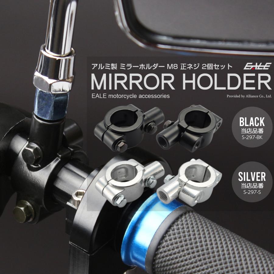 バイク M8 正ネジ ミラー ホルダー アルミ合金製 2個セット 22.2mm