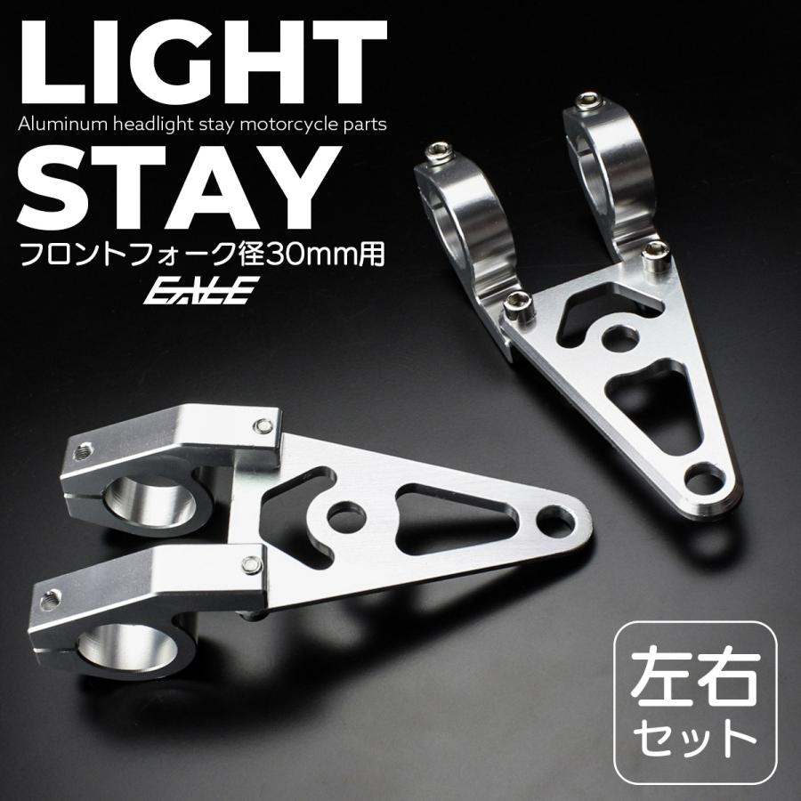 ヘッドライトステー フロントフォーク径30mm用 アルミ製 ウインカー