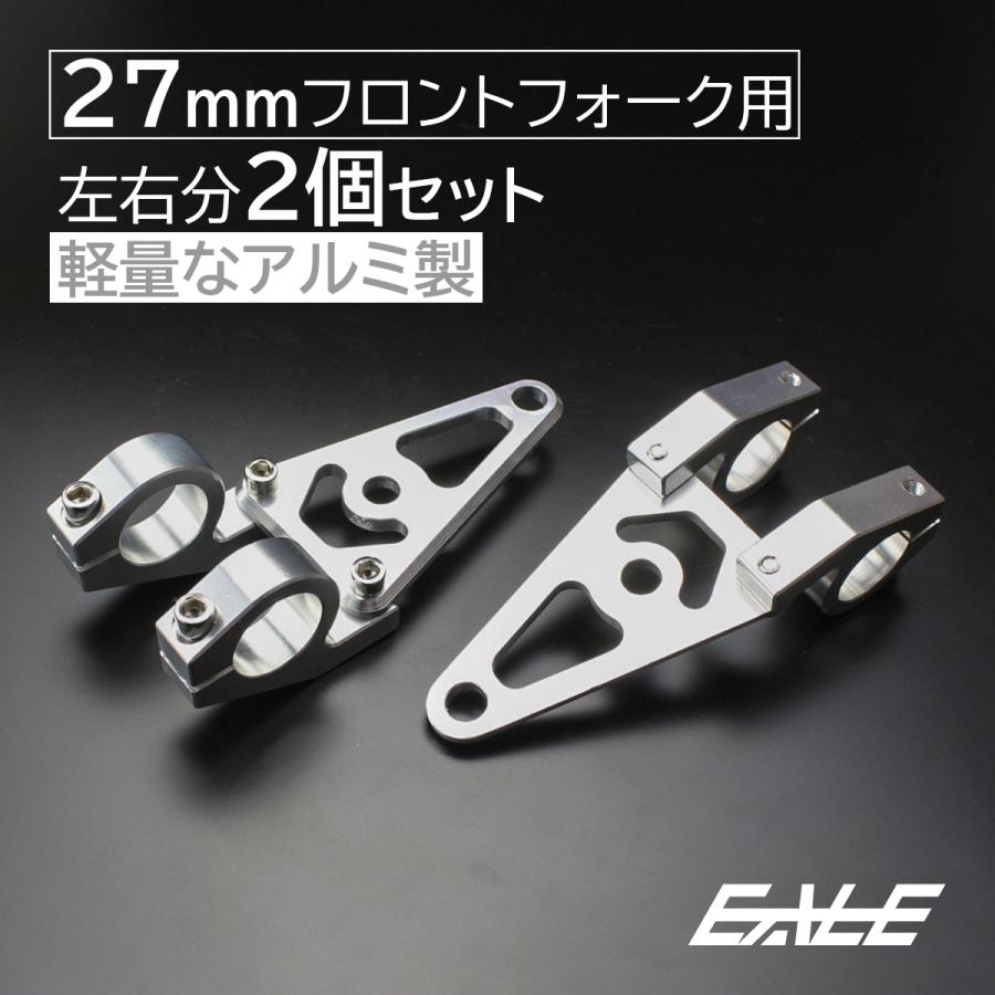 ヘッドライトステー フロントフォーク径27mm用 アルミ製 ウインカーステー カスタムパーツ 左右セット S-299 | ブランド登録なし