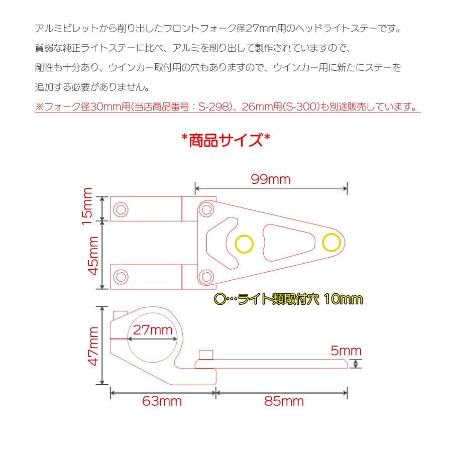 ヘッドライトステー フロントフォーク径27mm用 アルミ製 ウインカーステー カスタムパーツ 左右セット S-299 | ブランド登録なし | 02