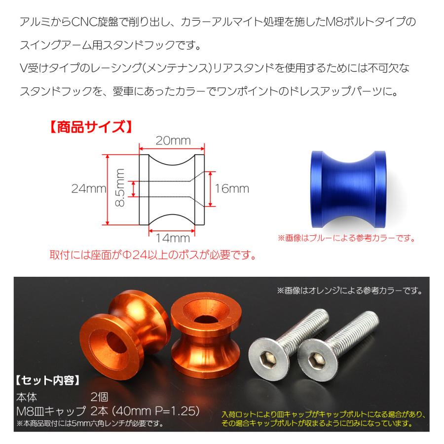 バイク用 スタンドフック M8 リア用 アルミ製 スイングアーム取付 メンテナンススタンド用に 左右2個セット S-307 | ブランド登録なし | 09