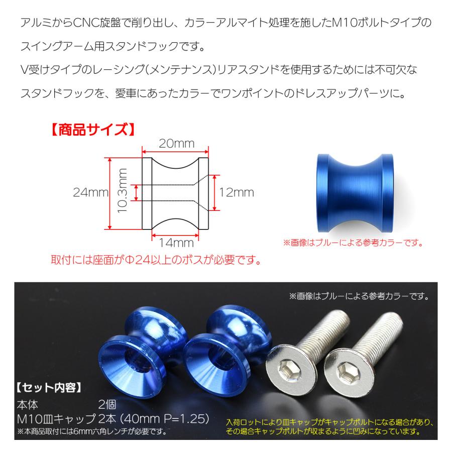 バイク用 スタンドフック M10 リア用 アルミ製 スイングアーム取付 メンテナンススタンド用に 左右2個セット S-308 | ブランド登録なし | 09