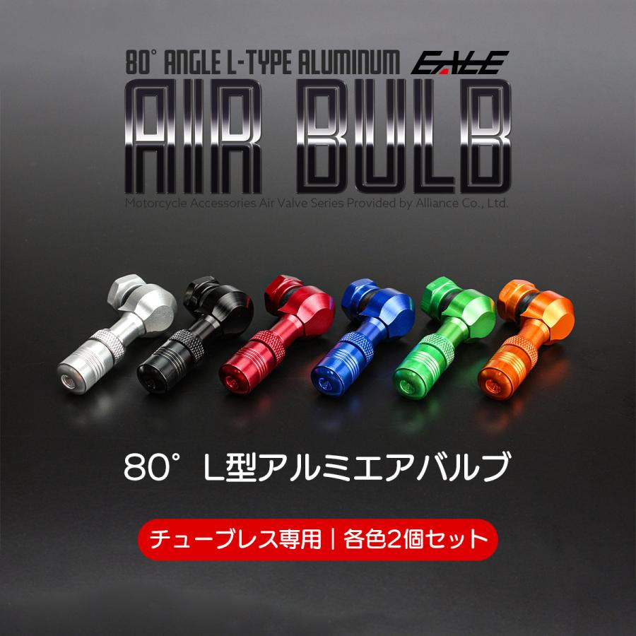 バイク用 エアバルブ ホイールエアバルブ L型 80度 前輪 後輪 2