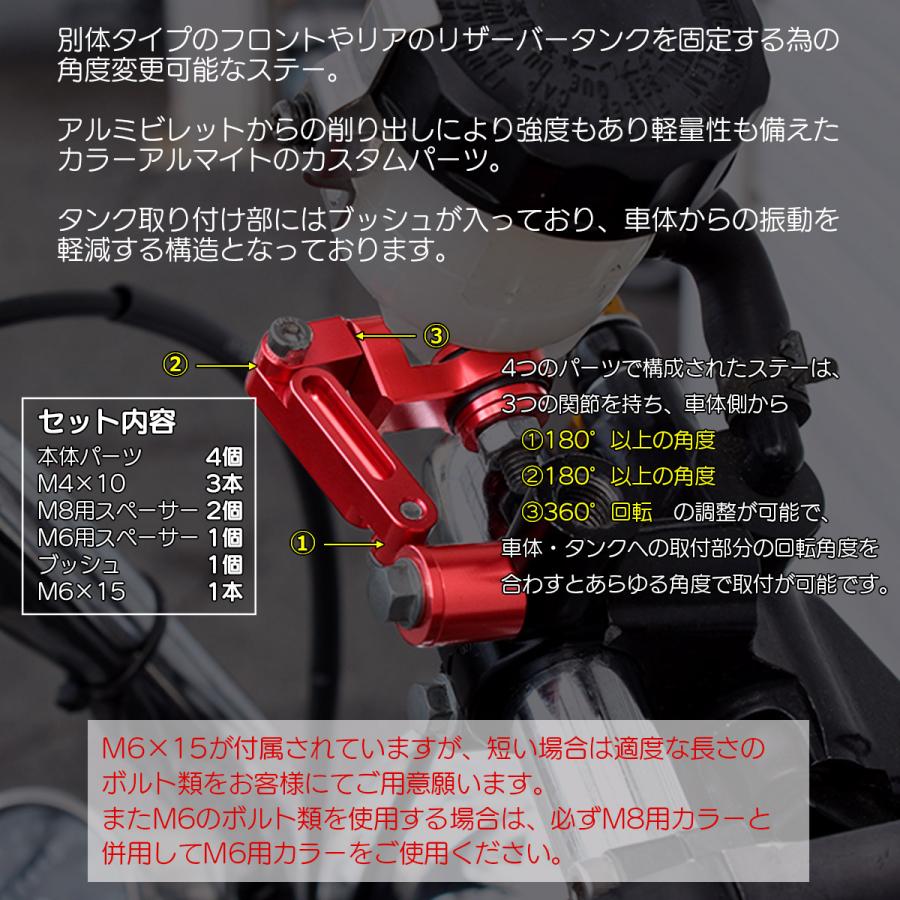 バイク リザーバータンクステー 別体式 アルミ製 マスターシリンダー