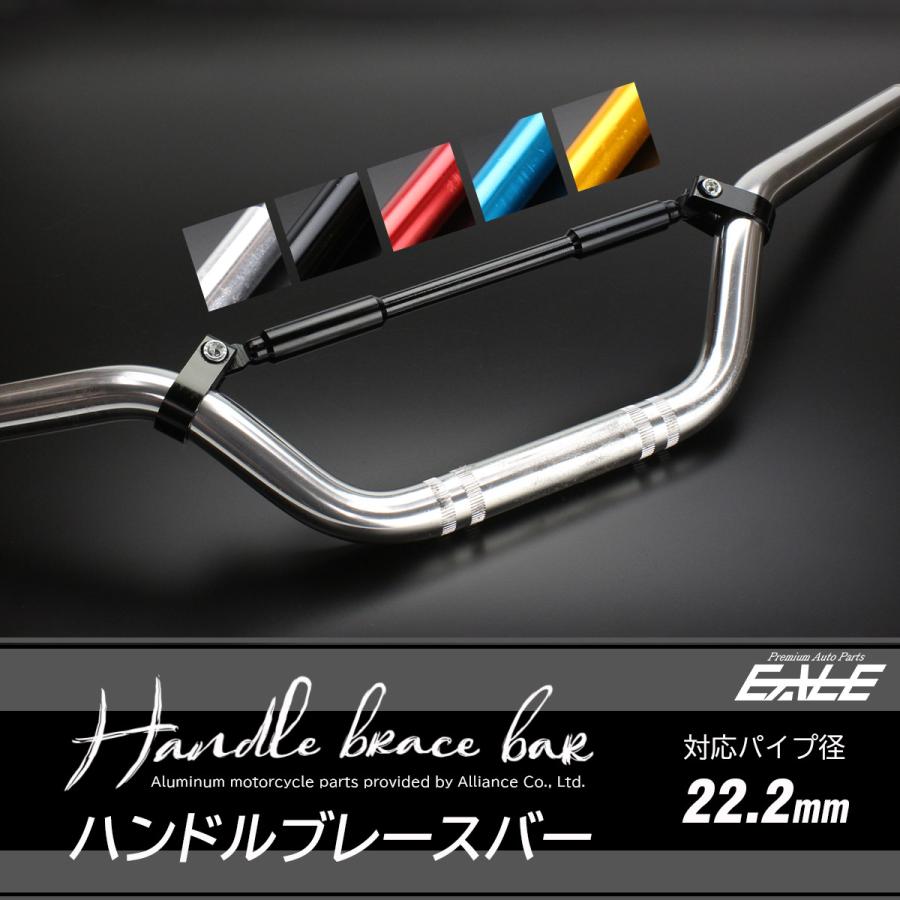 バイク ハンドルブレース ブレースバー クランプ間270mm アルミ製 バー