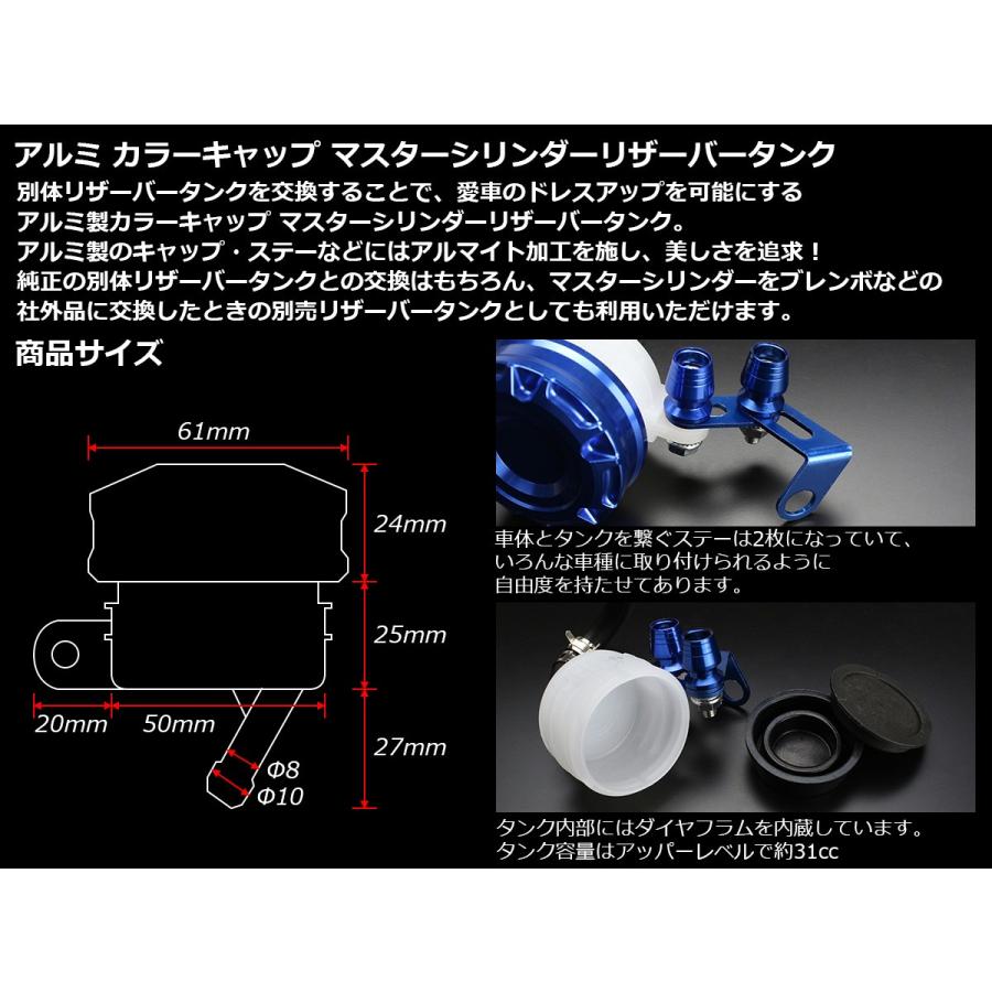 別体式 アルミカラーキャップ リザーバータンク マスター