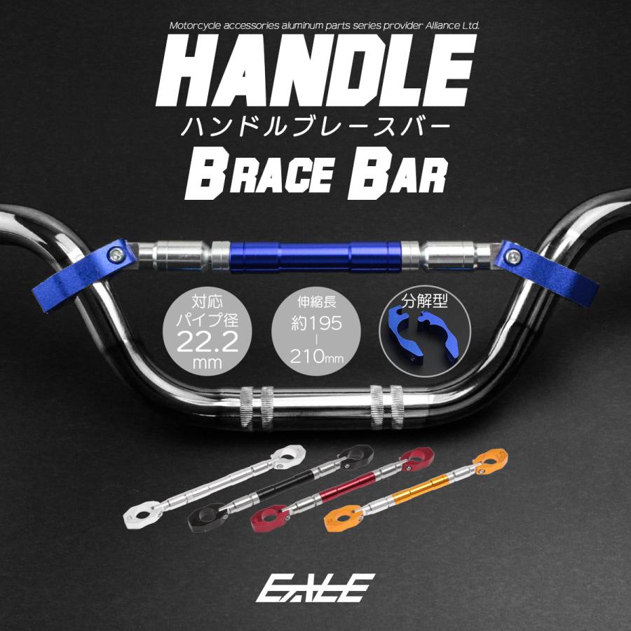バイクハンドルブレースφ22 バイク ハンドルブレース ブレースバー 20mm伸縮調整可能 アルミ製