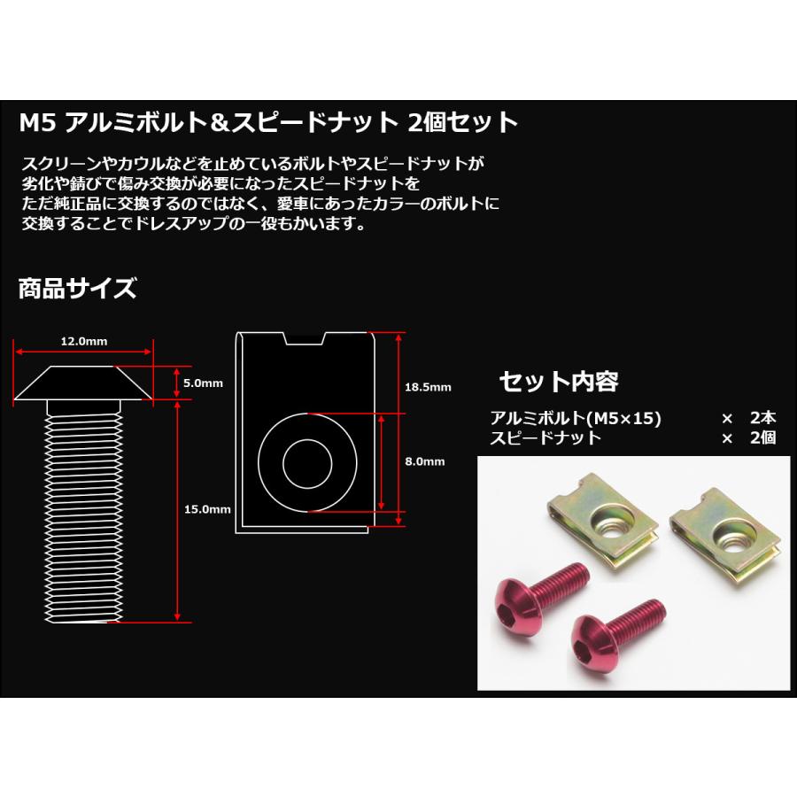 M5×15mm アルミボルト＆スピードナット アルミ削り出し カスタム