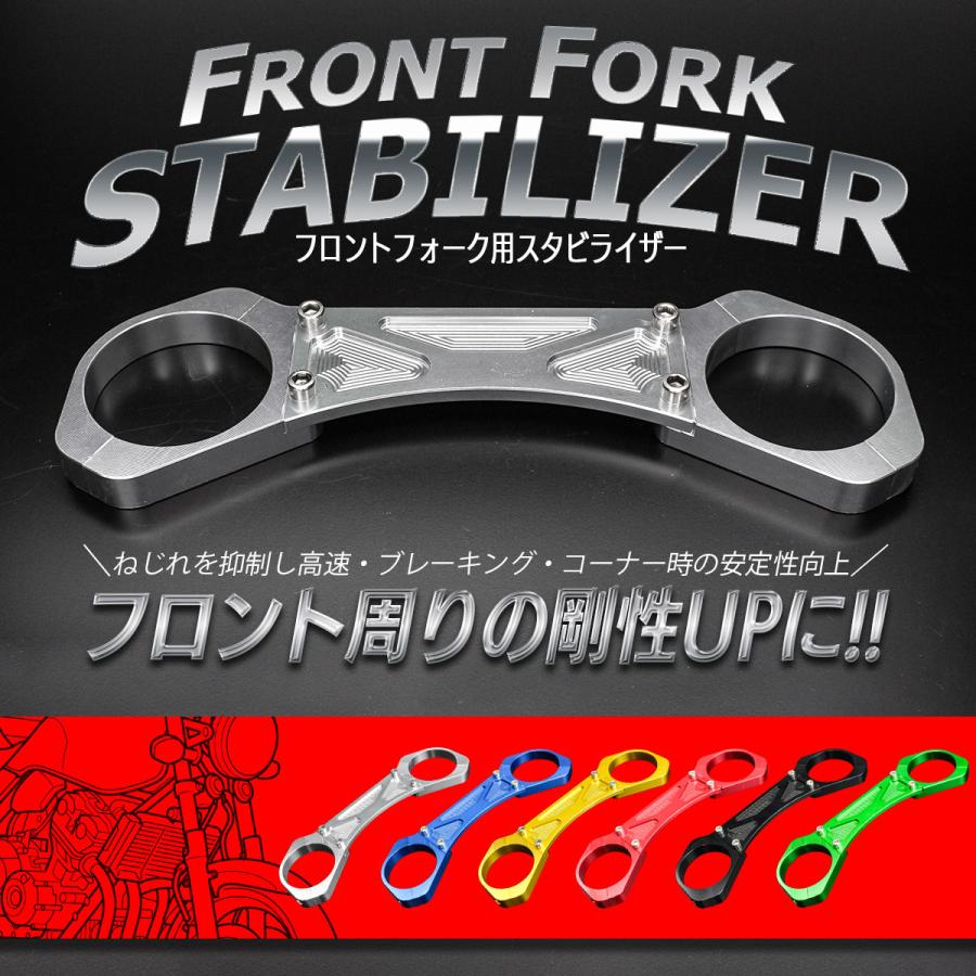 ホンダ フロントフォーク用 スタビライザー CB400SF CB400SB