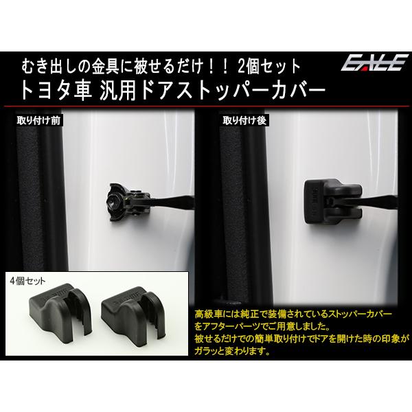 ドア ヒンジ ストッパー カバー トヨタ 汎用 30系アルファード ヴェルファイア S-368 | アルファード | 01