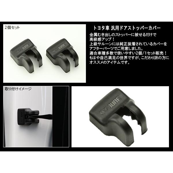 ドア ヒンジ ストッパー カバー トヨタ 汎用 30系アルファード ヴェルファイア S-368 | アルファード | 02