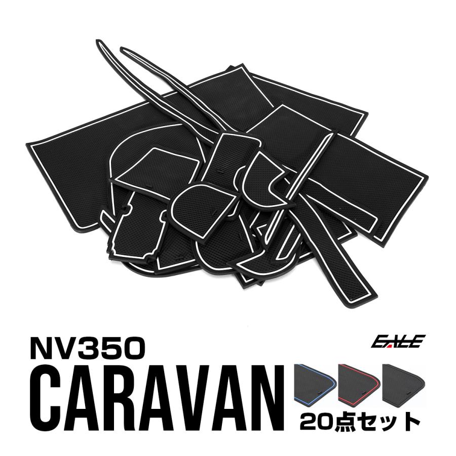 Nv350 キャラバン専用 ゴム ラバー ポケットマット 4色 点セット 傷 異音防止 S 384 S 384 2 オートパーツ専門店 Eale Store 通販 Yahoo ショッピング