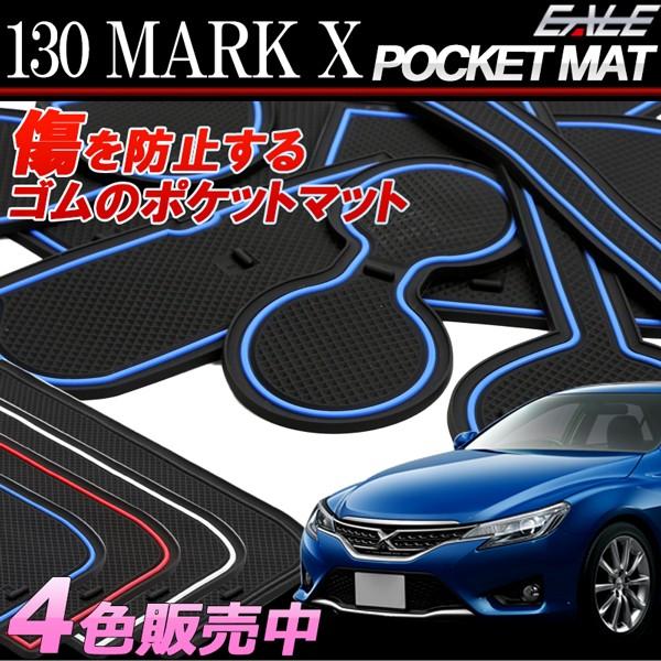 マット マークX 130系 ポケットマット S-395 : オートパーツ専門店 EALE store