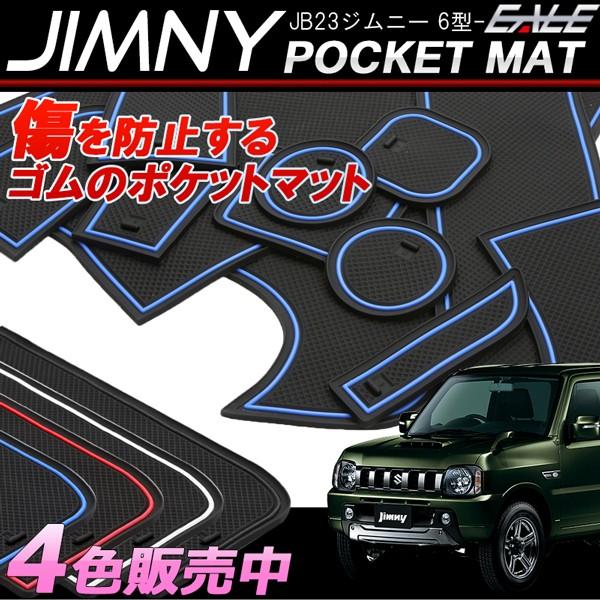 ジムニー JB23 ポケットマット 6型〜 S-400 : オートパーツ専門店 EALE