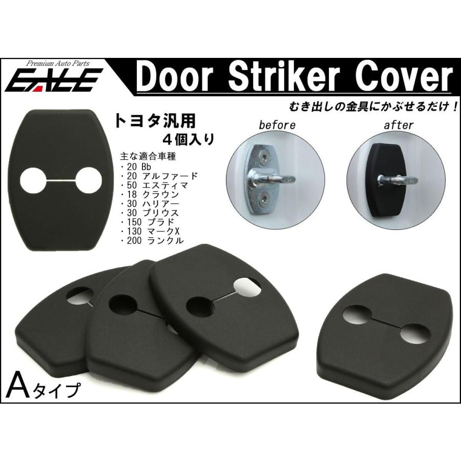 ドア ロック ストライカー カバー トヨタ 汎用 アルファード ヴェルファイア ノア ヴォクシー Aタイプ S-431 | トヨタ | 01