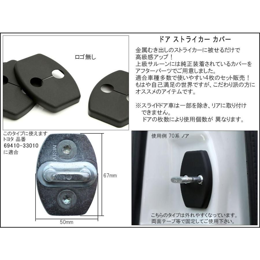 ドア ロック ストライカー カバー トヨタ 汎用 アルファード ヴェルファイア ノア ヴォクシー Aタイプ S-431 | トヨタ | 02